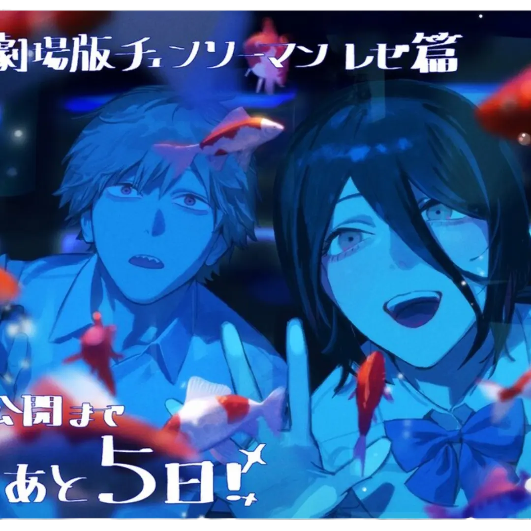 MildBloom9974의 체인소맨:레제편