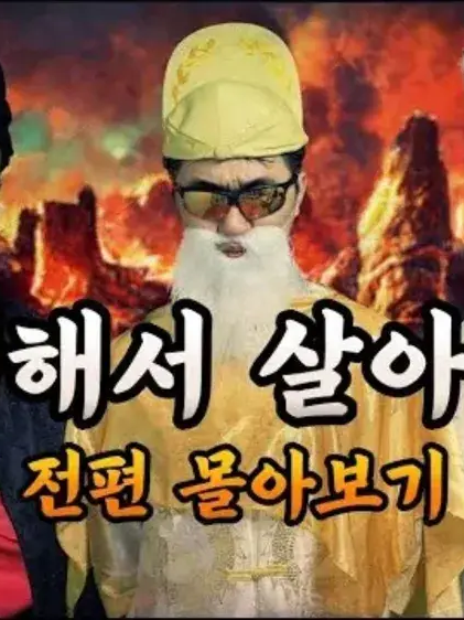 환생살 (환생에서 살아남기) 대표 이미지