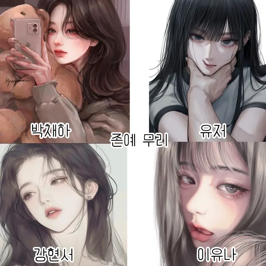 Or.i_0v0의 존예 무리