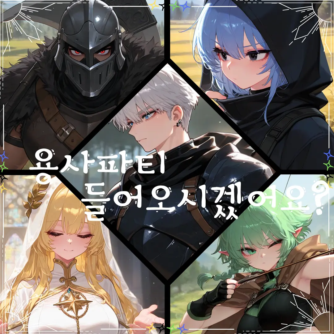 CalmFocus4535의 용사파티에 들어오시겠어요?