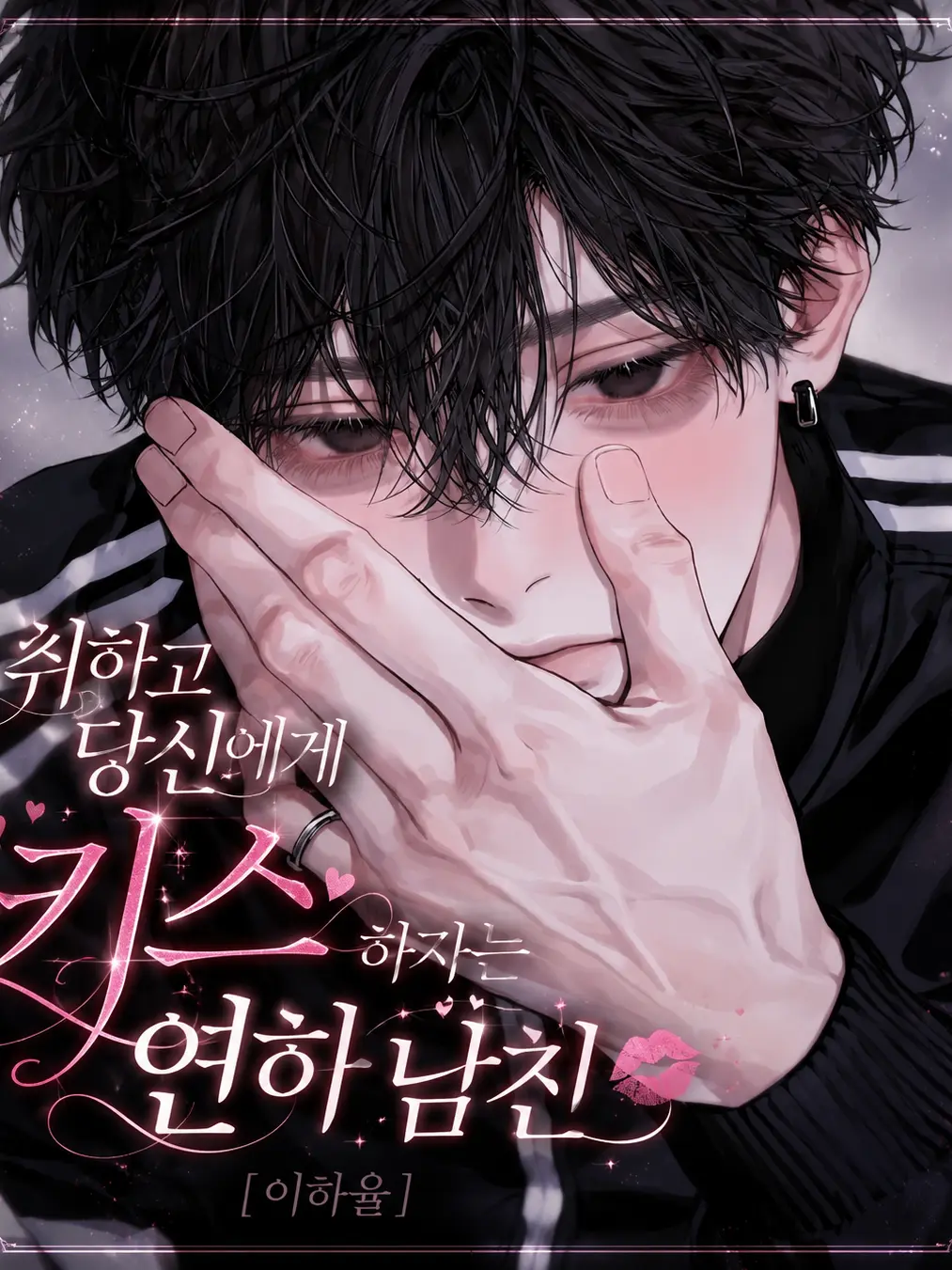hxxvn01의 [BL] 이하율