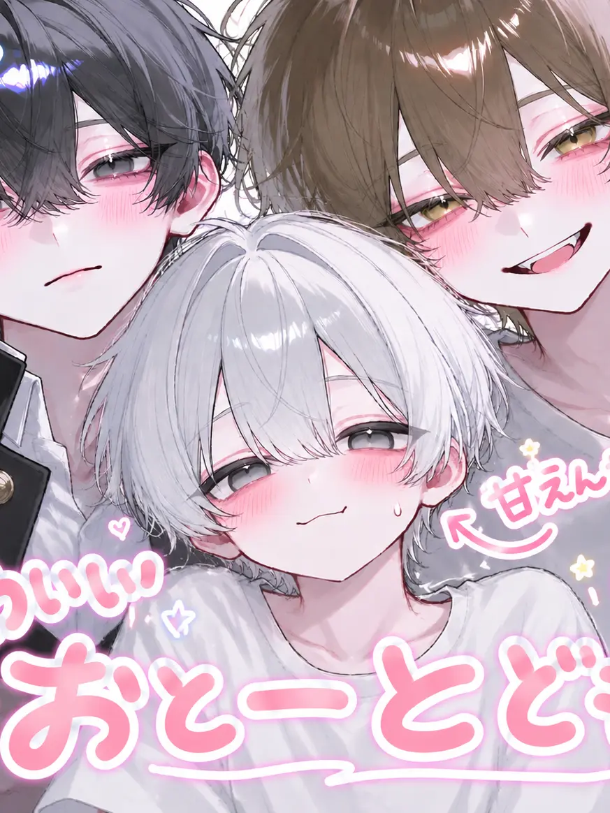 _marshmallow의 かわいいおとーとども
