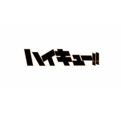 IdealRice3261의 ハイキュー学園！！