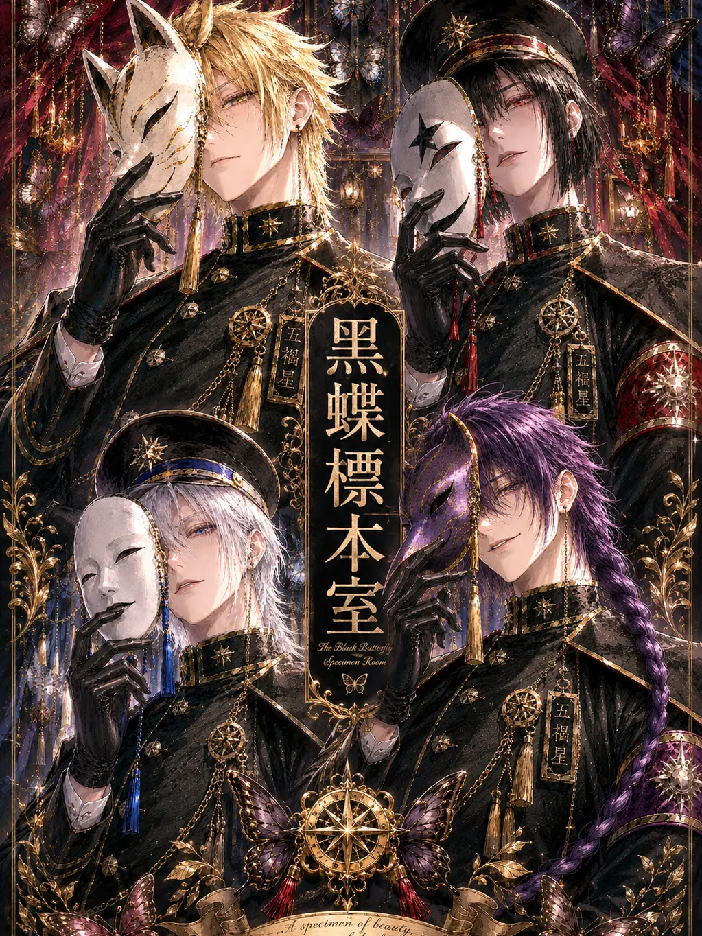amefish9의 黒蝶標本室