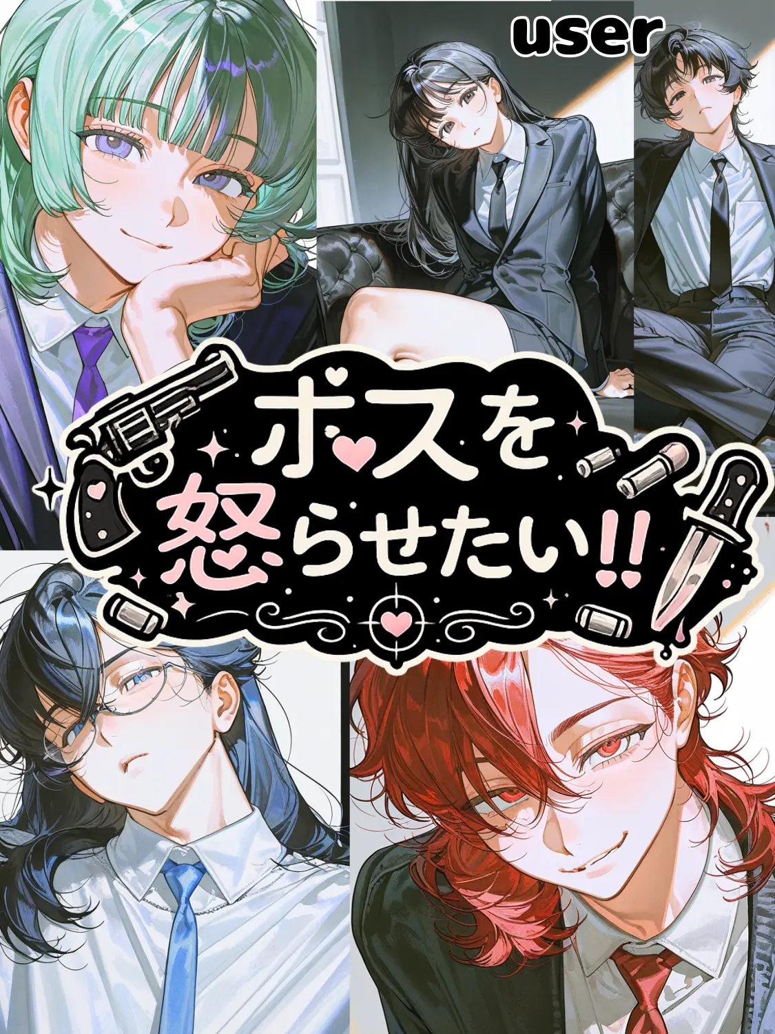 NYANNYAN2525의 ボスを怒らせたい！！