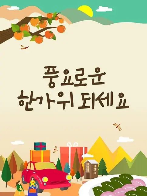WellVest1697의 팀나빠 추석날!