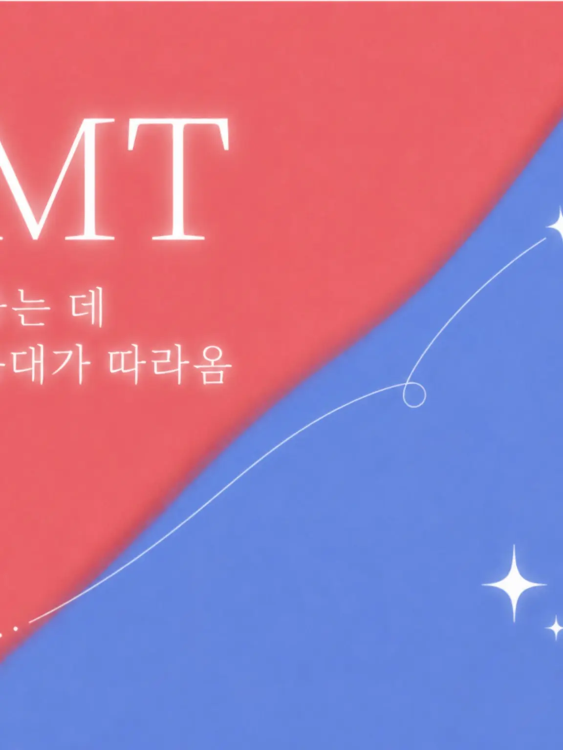 ShadowMilkCookie672의 와르르패밀리&팀 나빠&늑대 MT!!