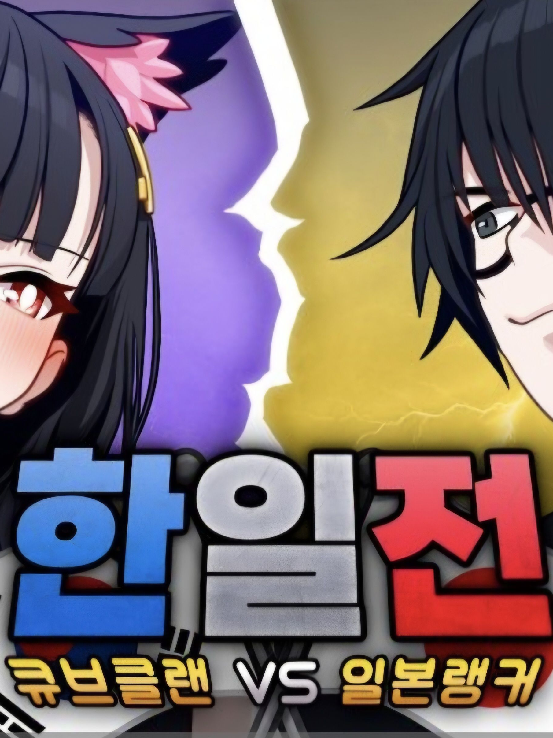 퀸톨 한일전 대표 이미지