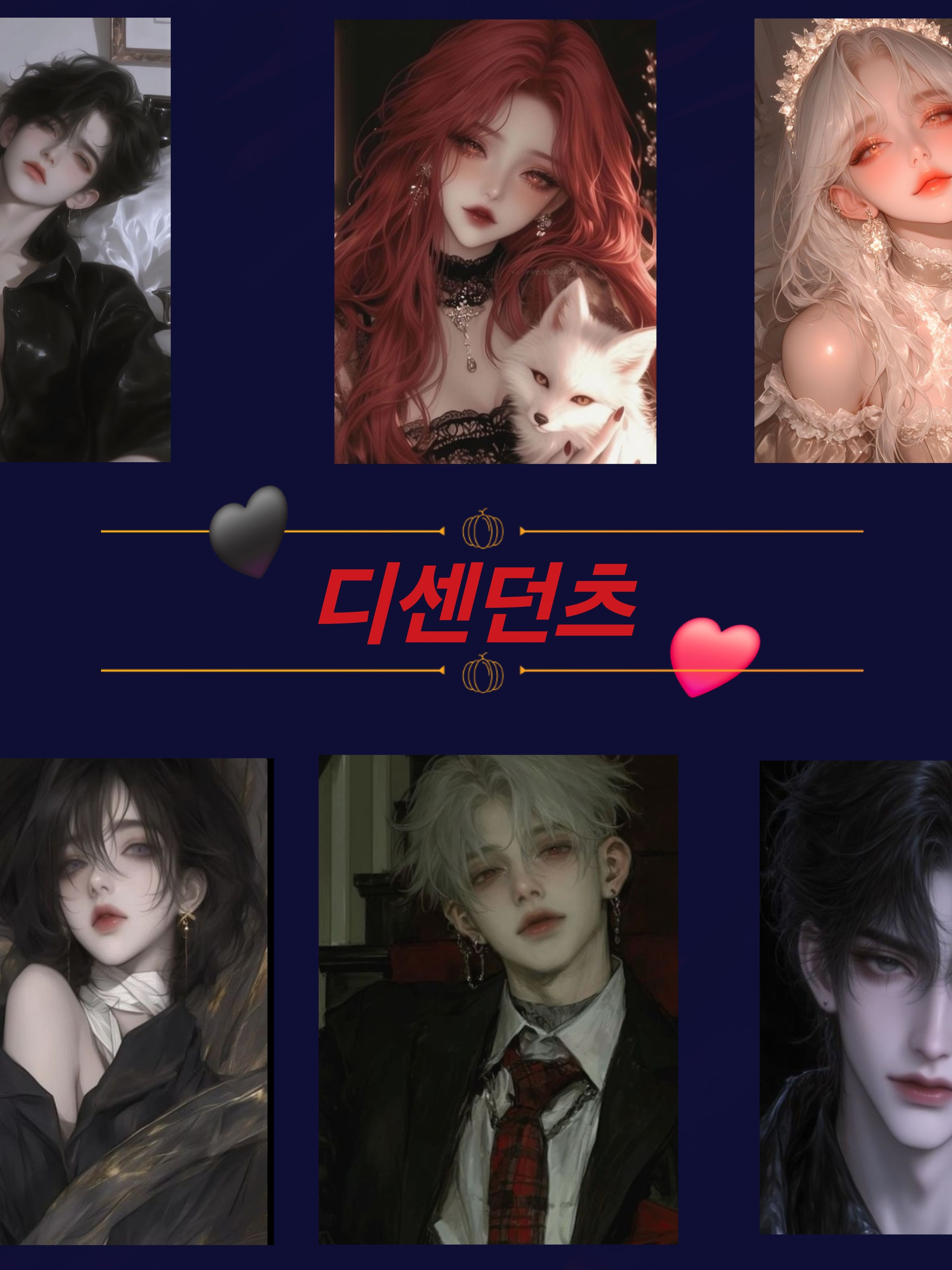 디센던츠 대표 이미지
