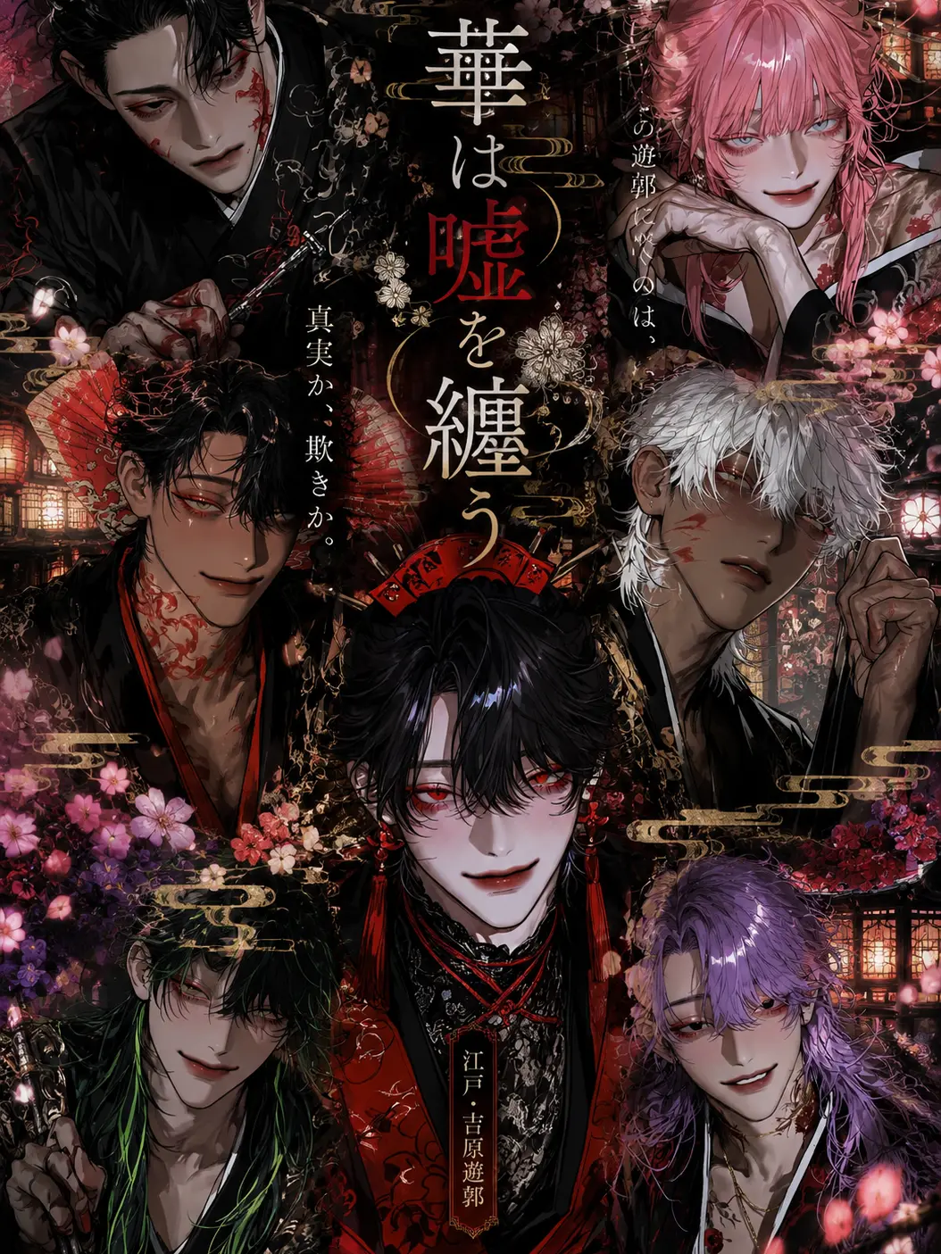 syahu404의 華は嘘を纏う