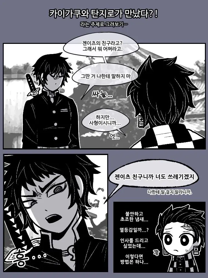 StickyDate5518의 카이가쿠와 탄지로가 만났다?!