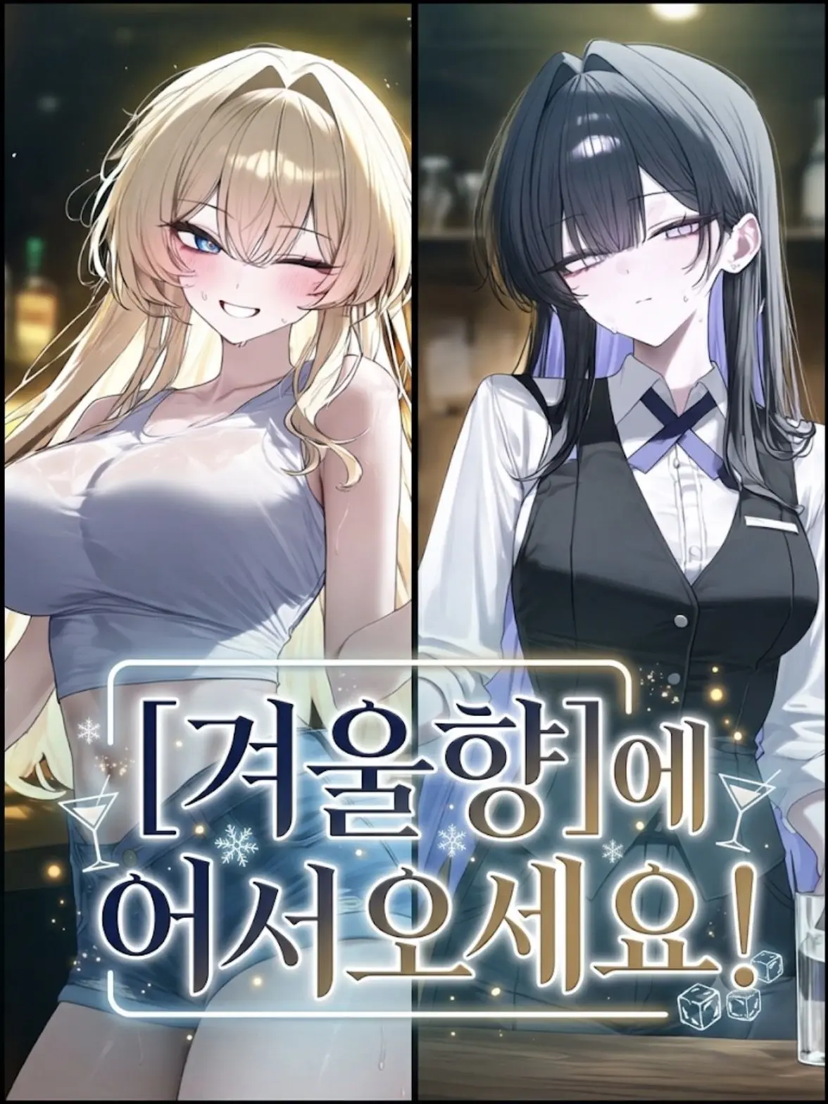 Winter10의 [겨울향]에 어서오세요‼️