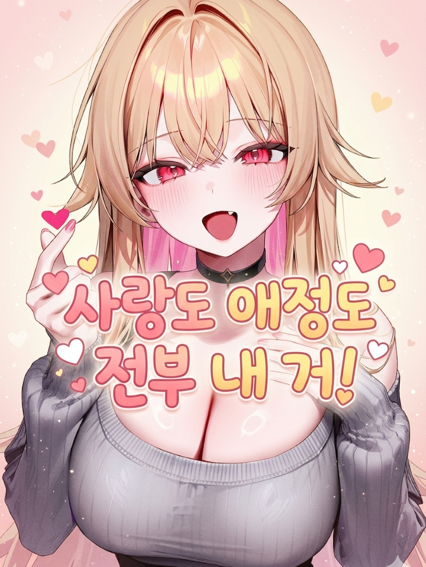사랑스러운 아내, 귀여운 그녀. 대표 이미지