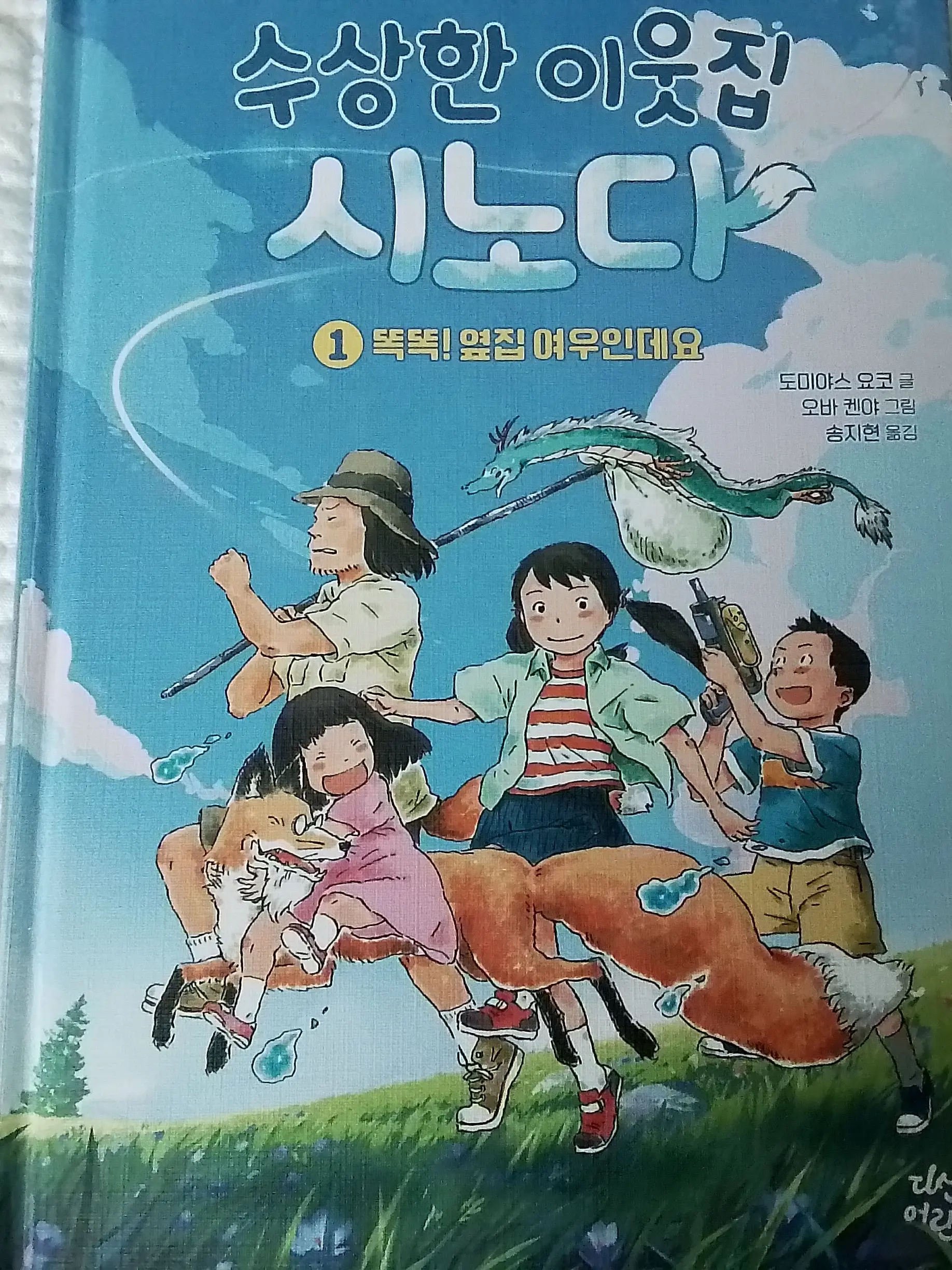 WarmRing2439의 [ 수상한 이웃 집 : 시노다 ]