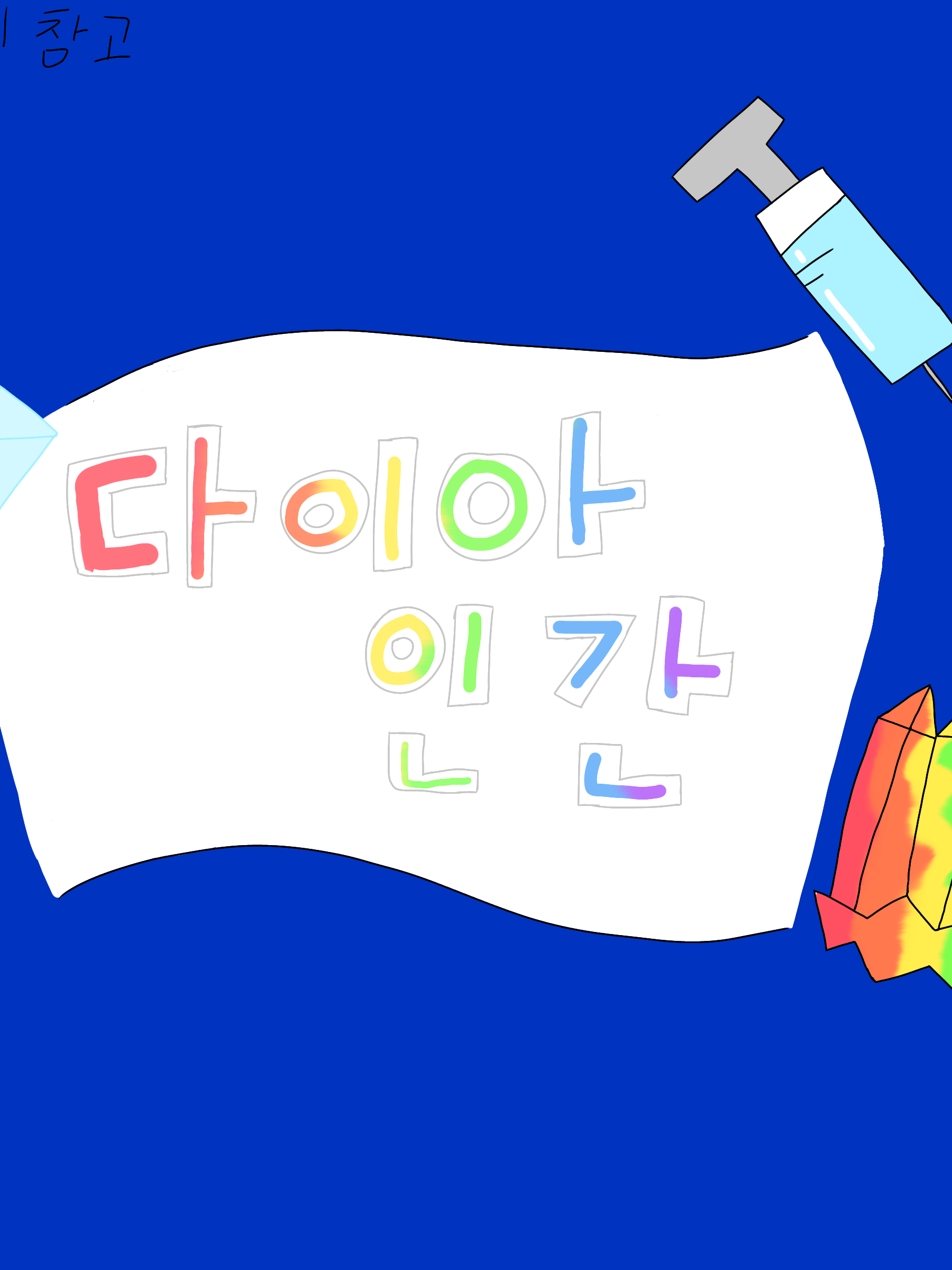 팀나빠/다이아 인간 대표 이미지
