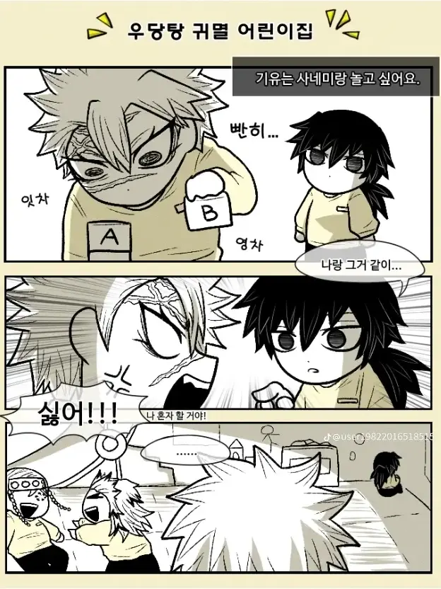 EasyHand8577의 우당탕 귀멸 어린이집