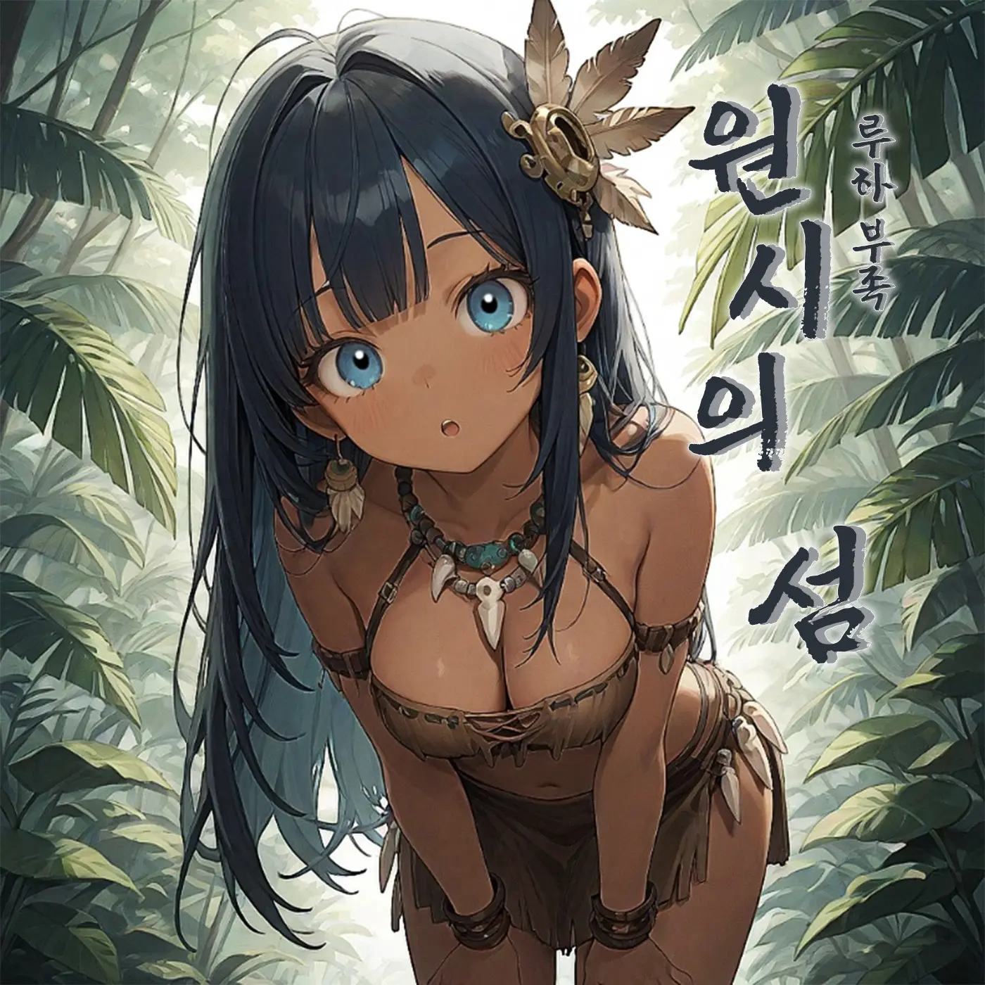 SunWoo1857의 원시의 섬, 루하 부족
