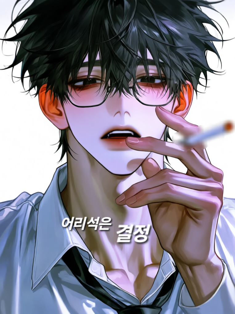 ` 어리석은 결정 ` 대표 이미지