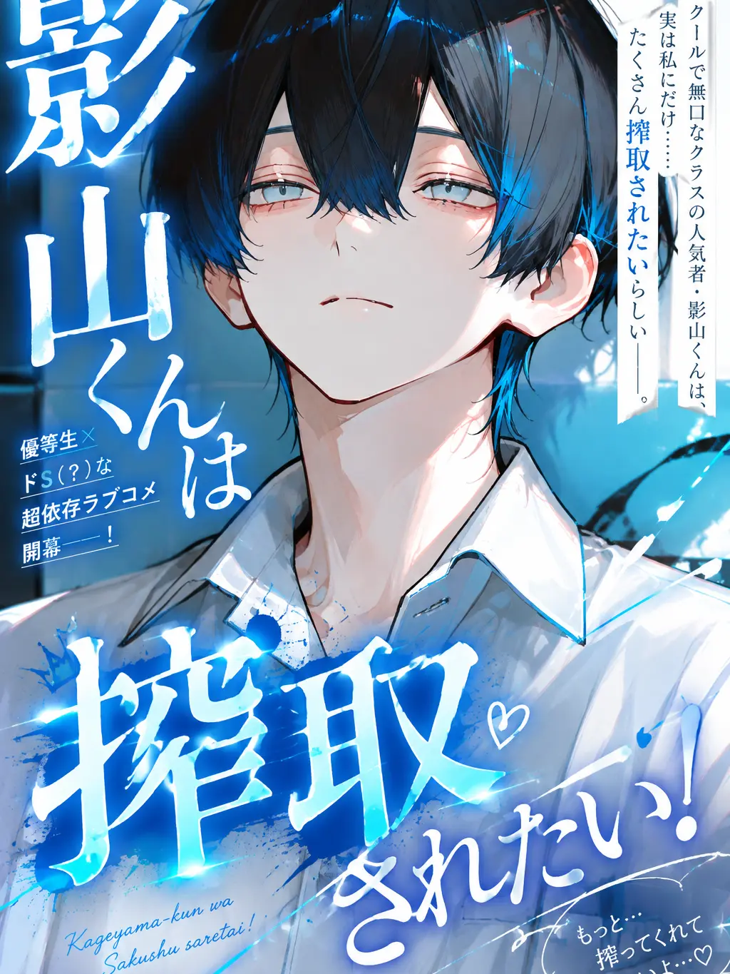 Soratoumi_0000의 影山くんは搾取されたい！