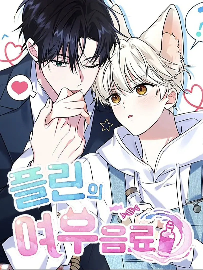 RashPlume3768의 플린의 여우음료