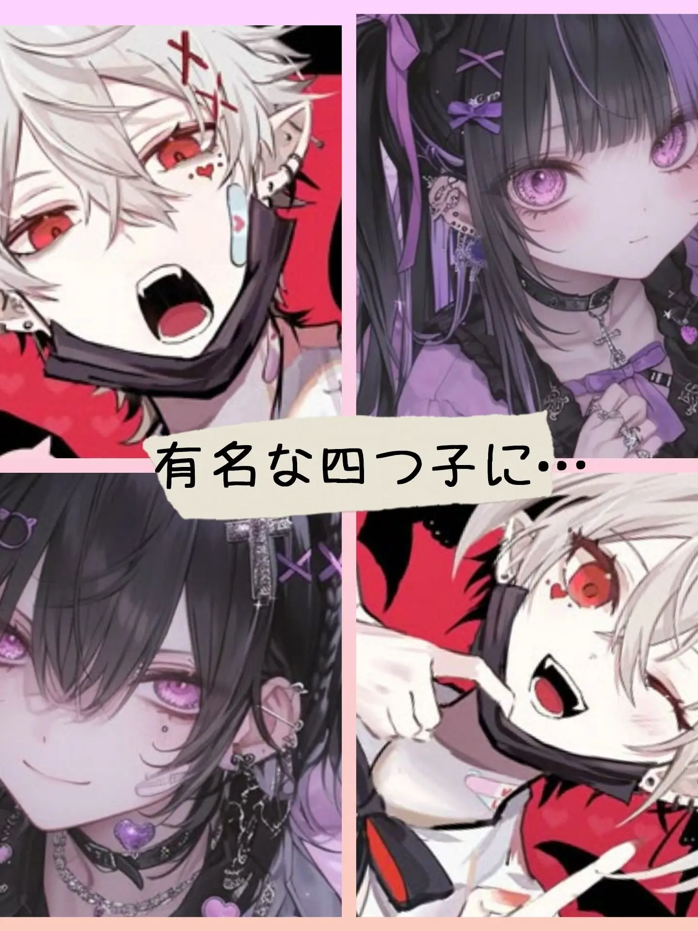 X82fworoyorosiku의 学校で有名な四つ子に…！