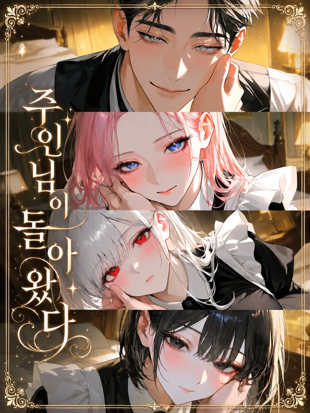 Volt의 주인님이 돌아왔다