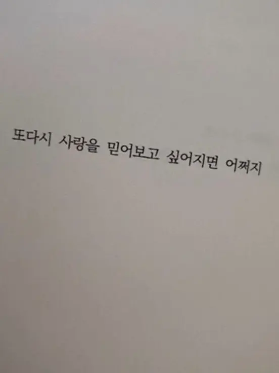 LoVe_YoU_lOvE의 너라면 믿어도 될까?