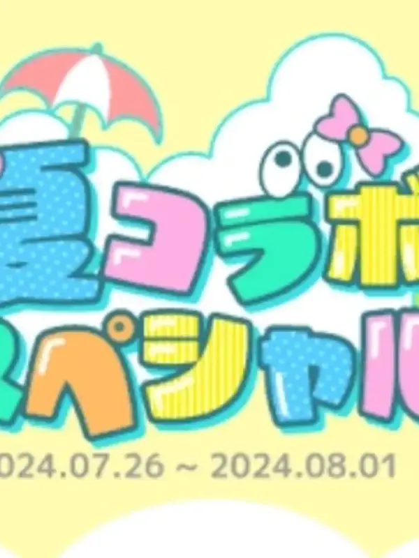 tanosinndekureyo의 推される貴方と推す側の夏コラメンバー！