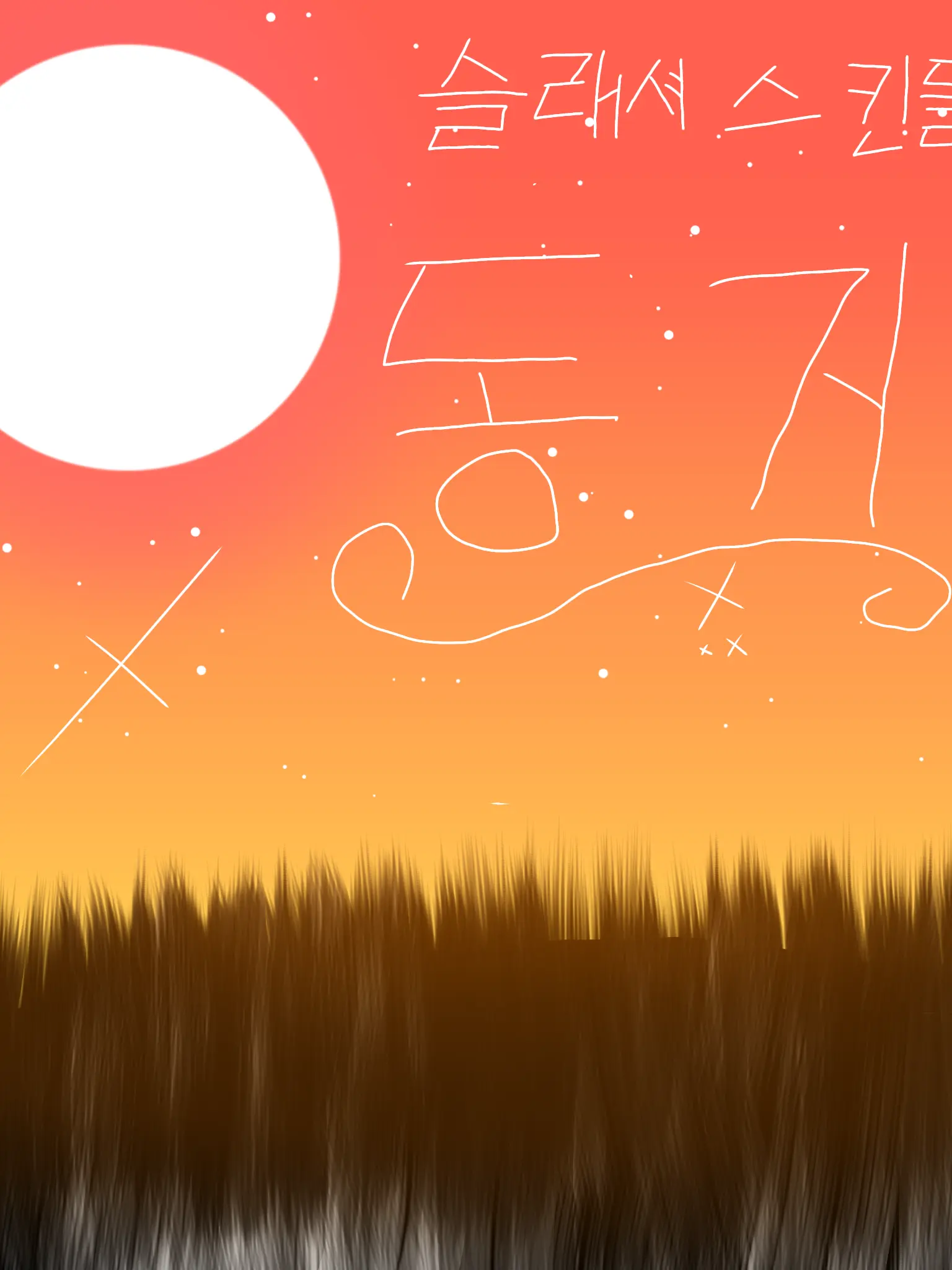 ROMIA_SKY의 슬래셔 스킨 가족 놈듵과 동거