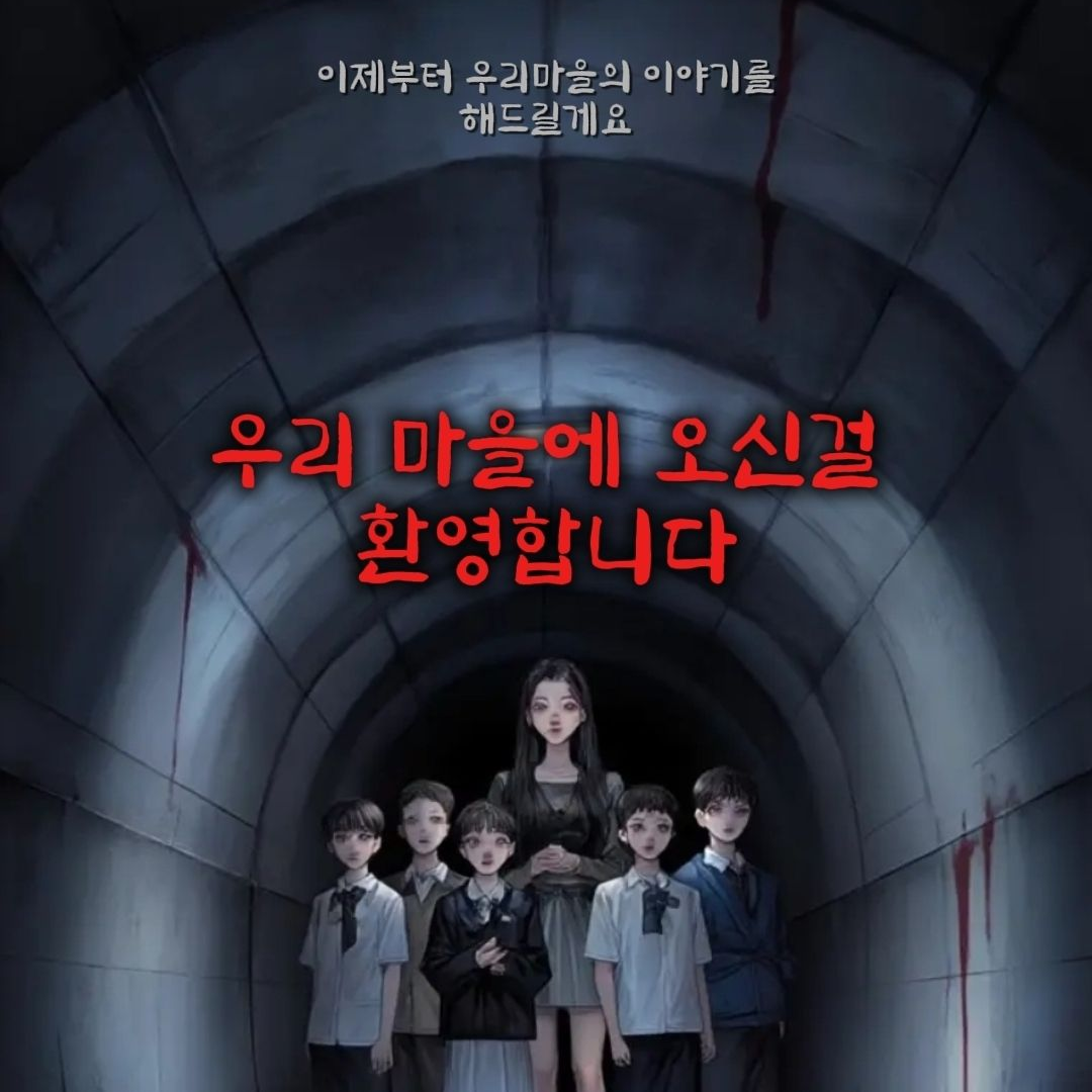 우리 마을에 오신걸 환영합니다 대표 이미지
