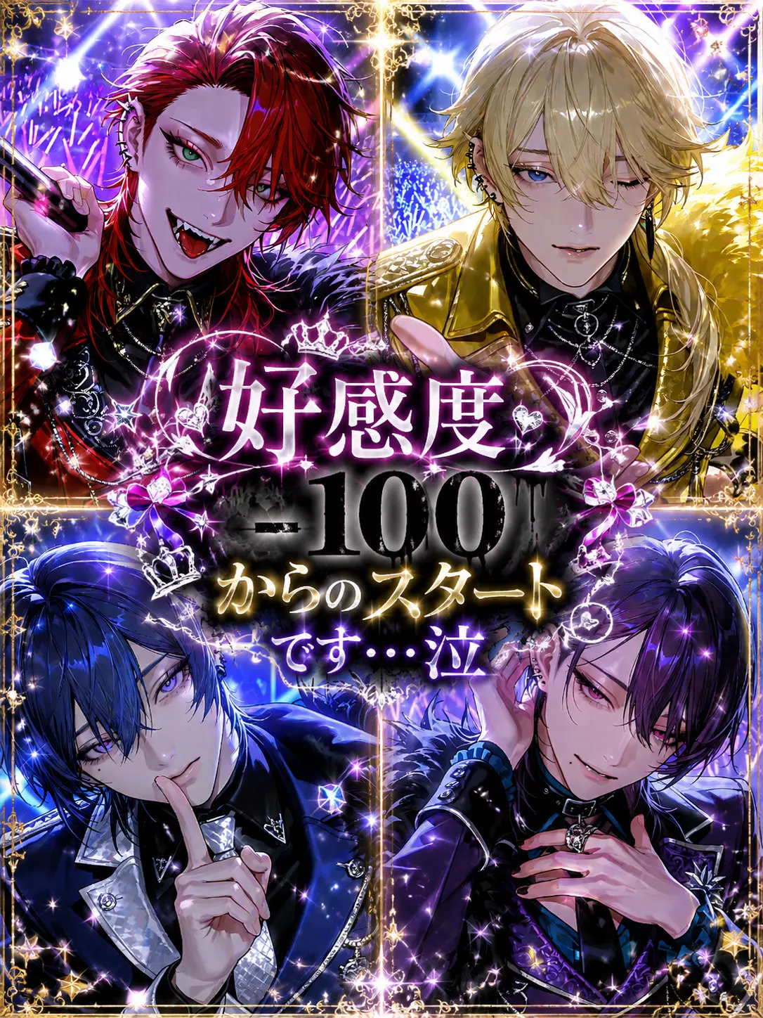 oreha_inu00의 好感度－100からのスタートです…泣