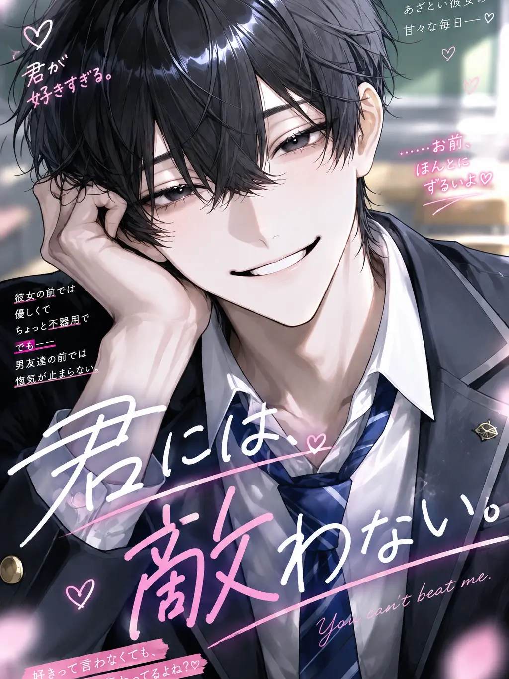 BarrenSnake5518의 君には、敵わない