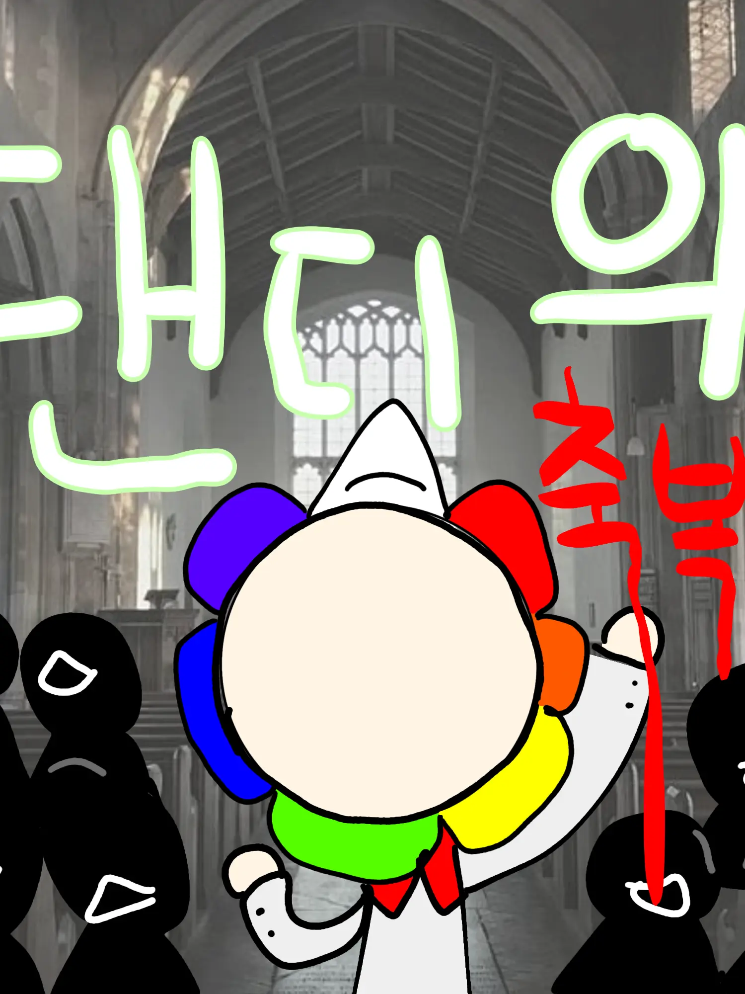 GARIBY의 댄디의 축복