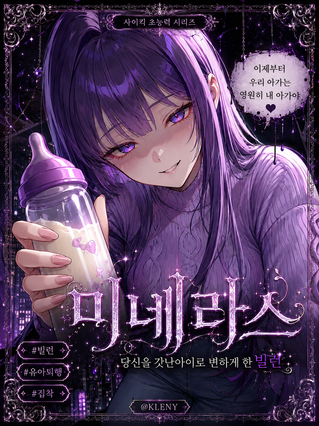 나를 갓난아이로 변하게 한 여자 빌런 대표 이미지
