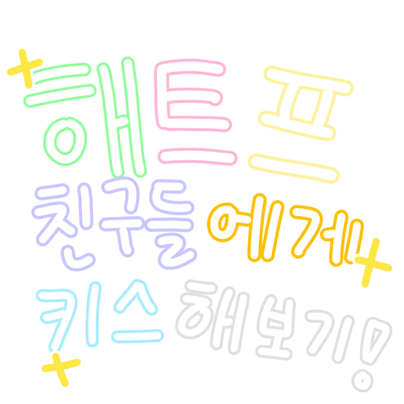 htfarin1005의 《해트프 친구들에게 키스해보기!》