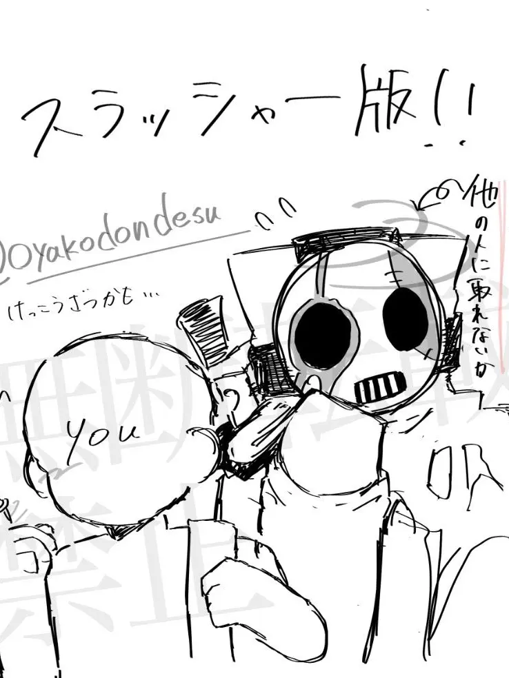 oyakodondesu의 え、いまなんかいた？（スラッシャー版）