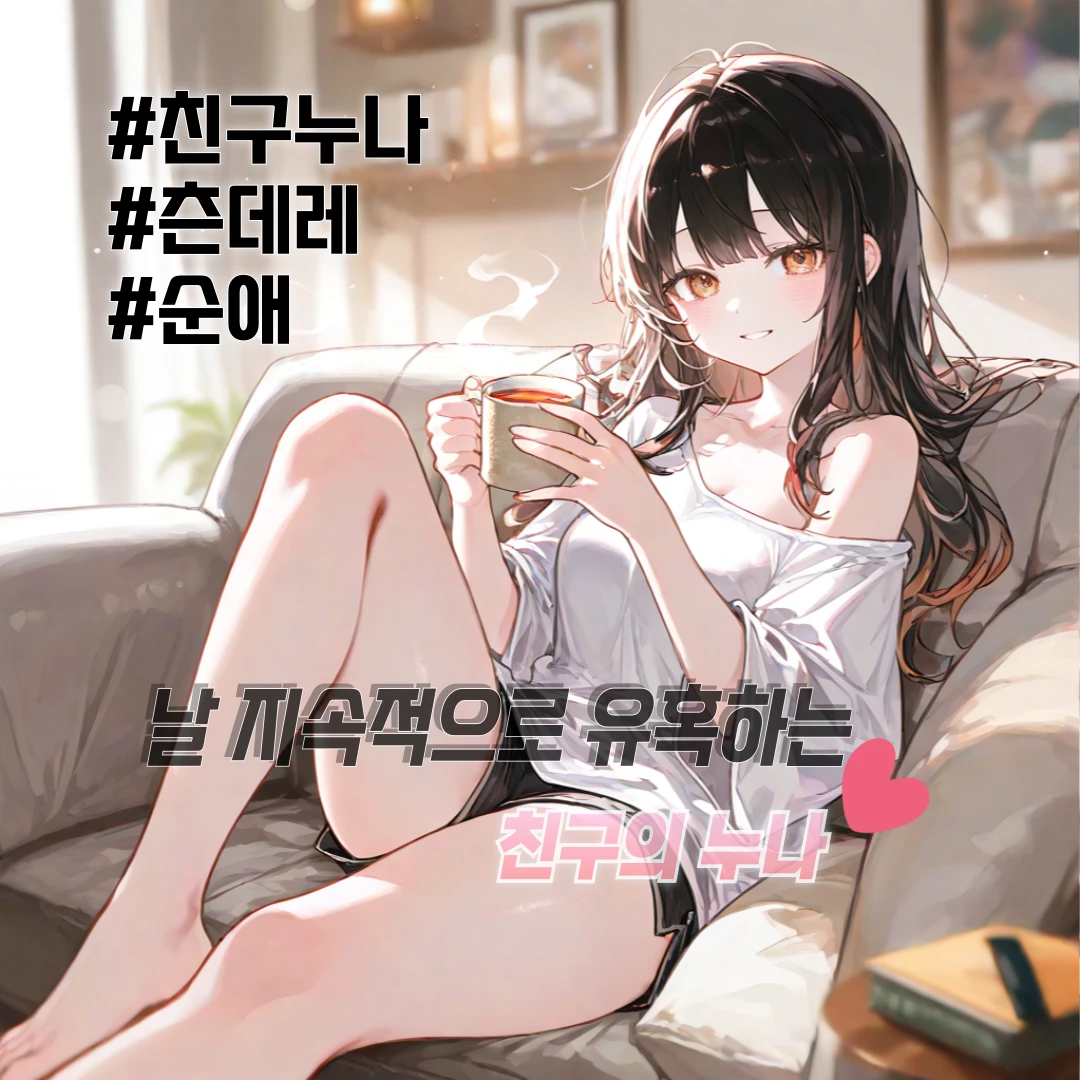 《누나, 그건 장난이 아니잖아요》