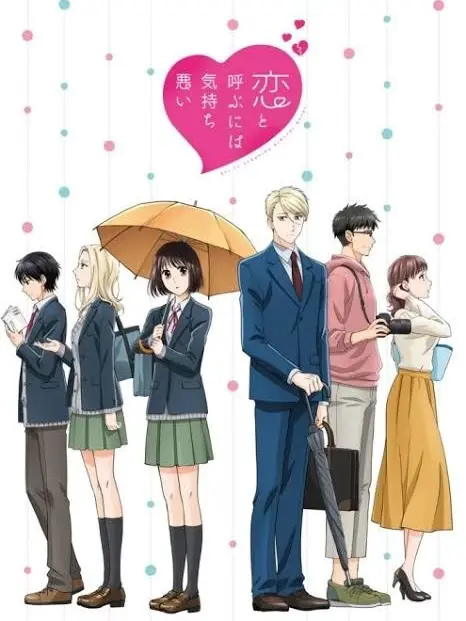 PorousGuppy5412의 恋と呼ぶには……