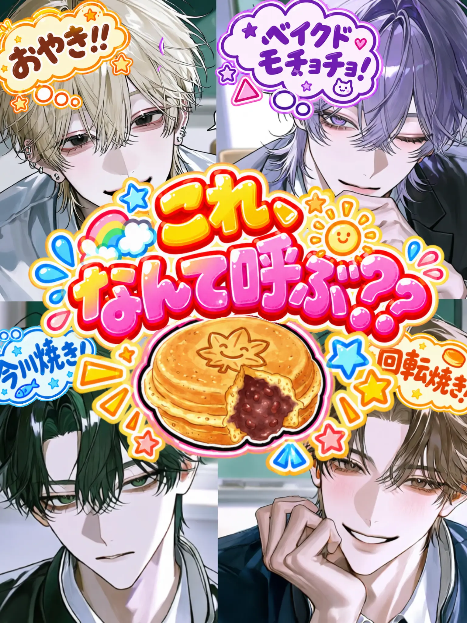 Hakusyukassai의 これ、なんて呼ぶ？？