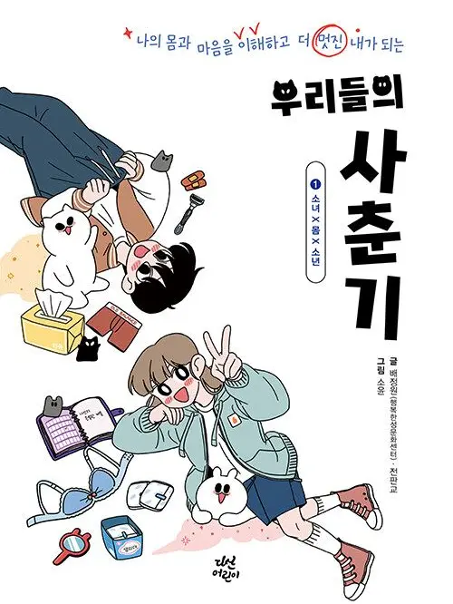 MauveCrane8377의 우리들의 사춘기