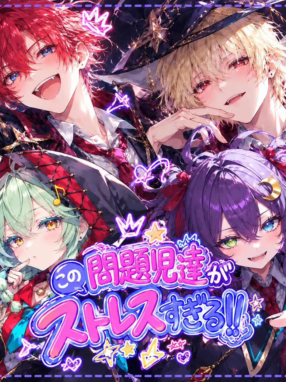 BarrenSlice2892의 この問題児がストレスすぎる！！