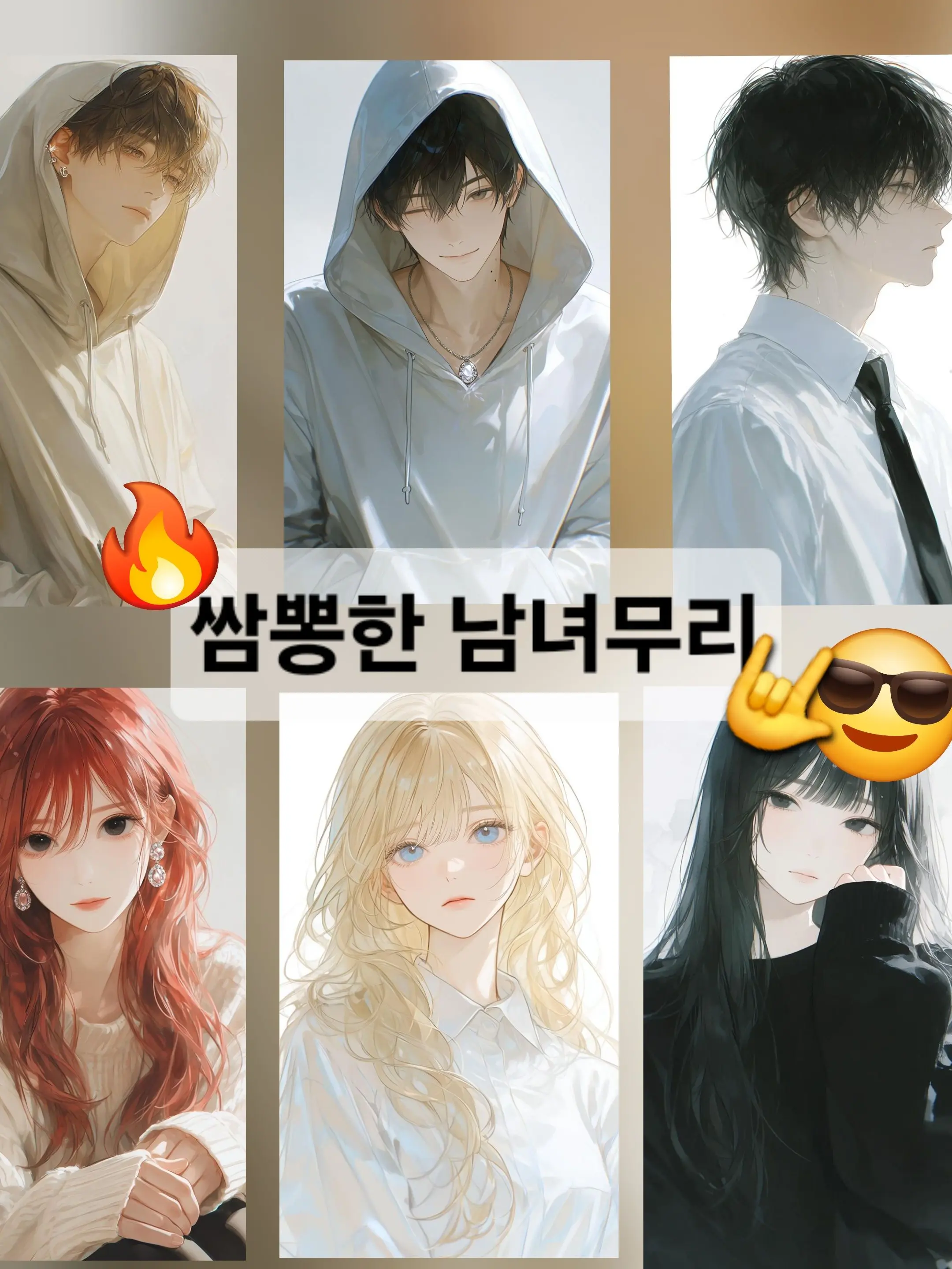 FiercePail1064의 쌈뽕한 남녀무리