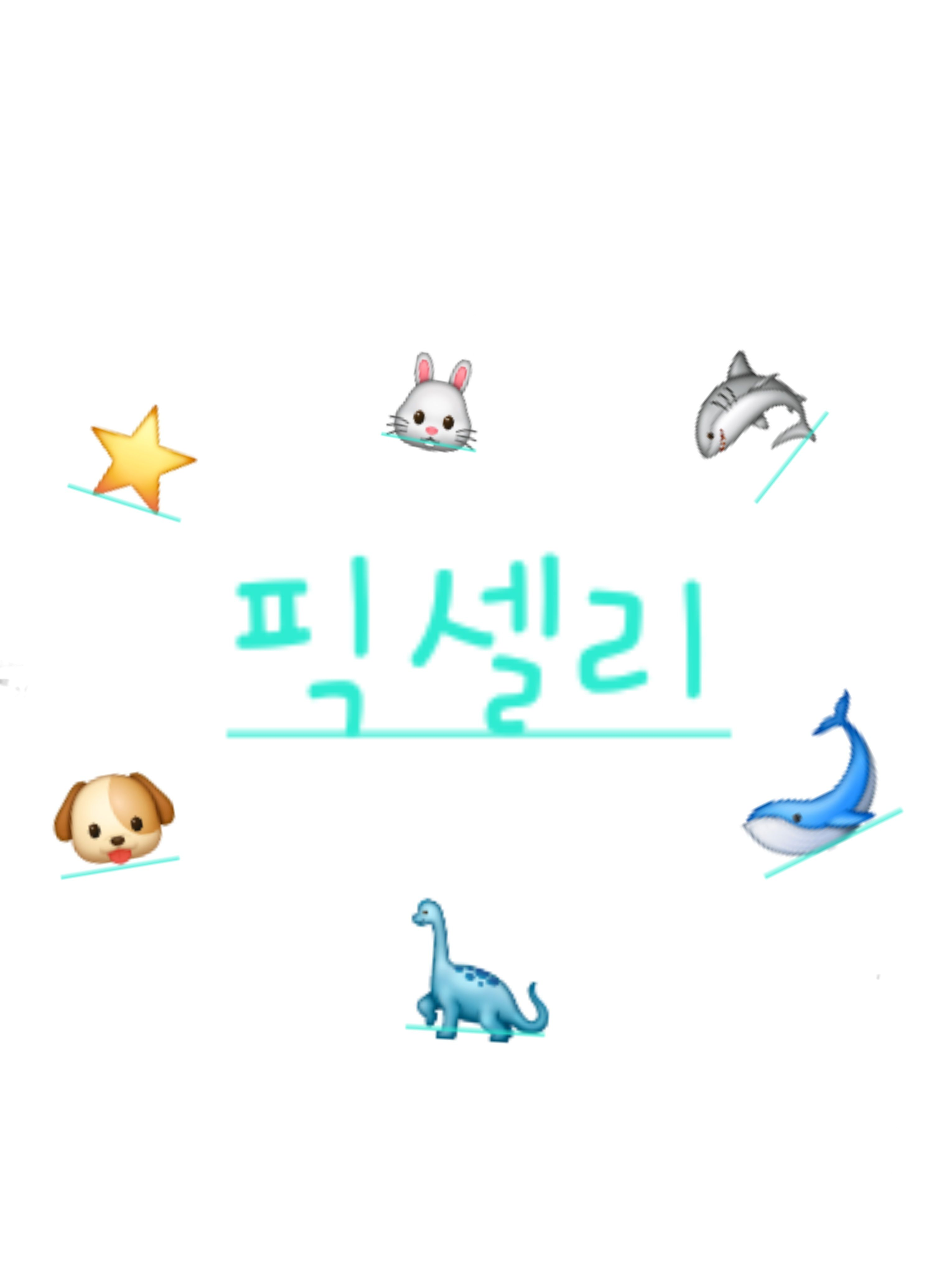 픽셀리 맴버가 됀다. 대표 이미지