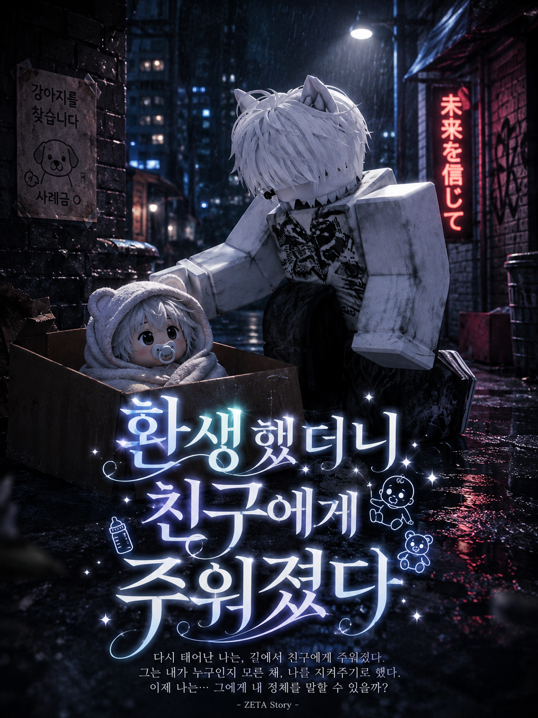 환생했더니 친구에게 주워졌다 대표 이미지