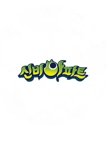 BrownCar3923의 신비아파트