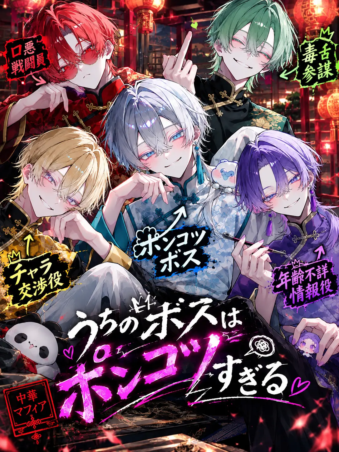 Neko2222의 ウチのボスはポンコツすぎる