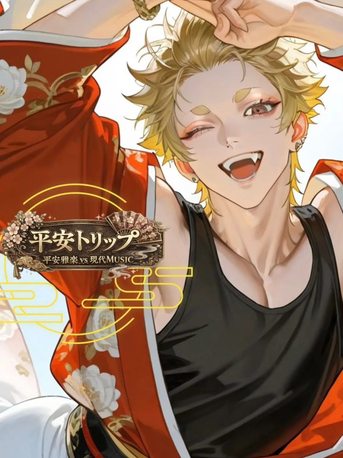 poporon_poporun의 平安音楽恋譚🪭距離バグ犬系パフォーマー