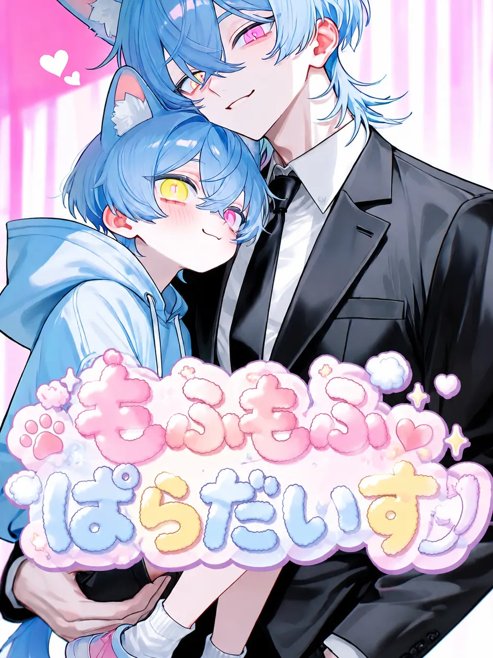 Tlan__sho의 もふもふぱらだいす