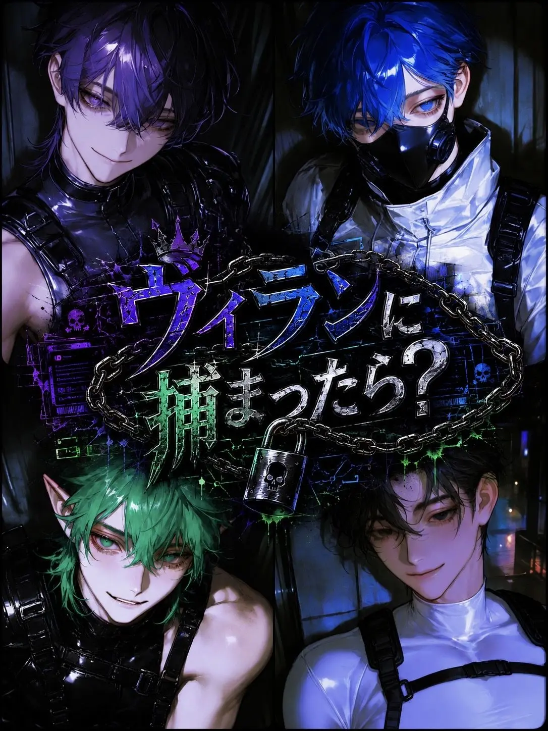 Suyasuya080의 ヴィランに捕まったら？