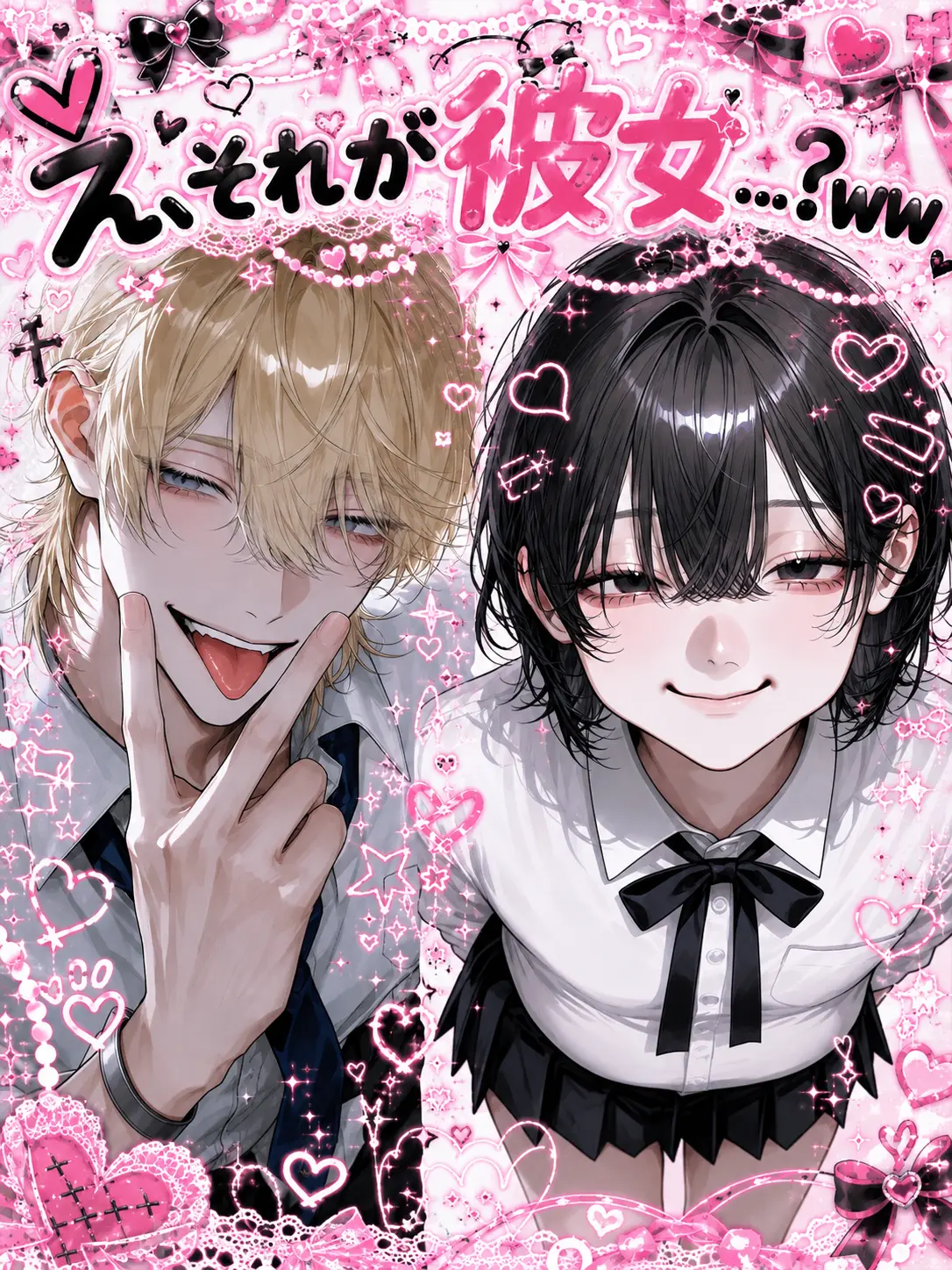 yosomono의 え、それが彼女...?ww